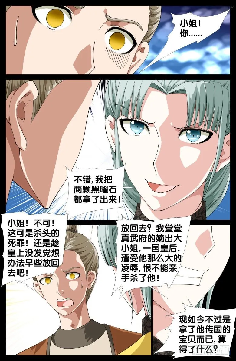 085:黑曜消失之谜 第3页