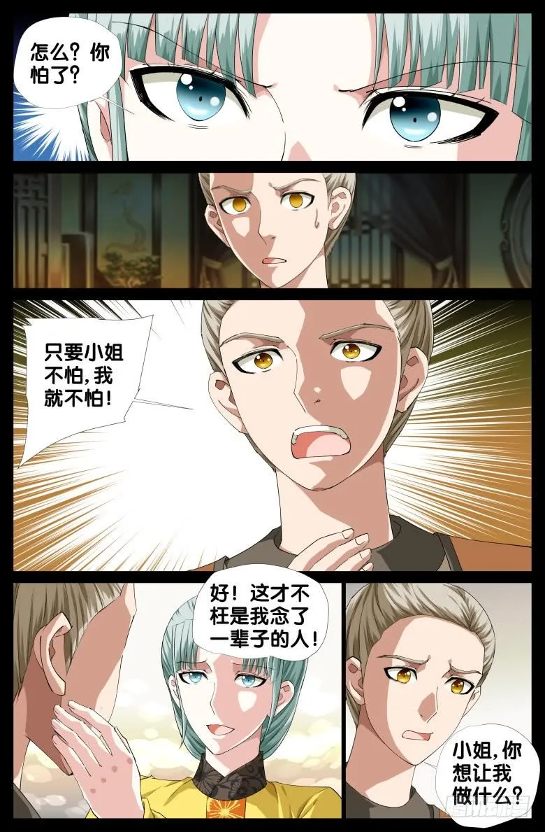 085:黑曜消失之谜 第4页