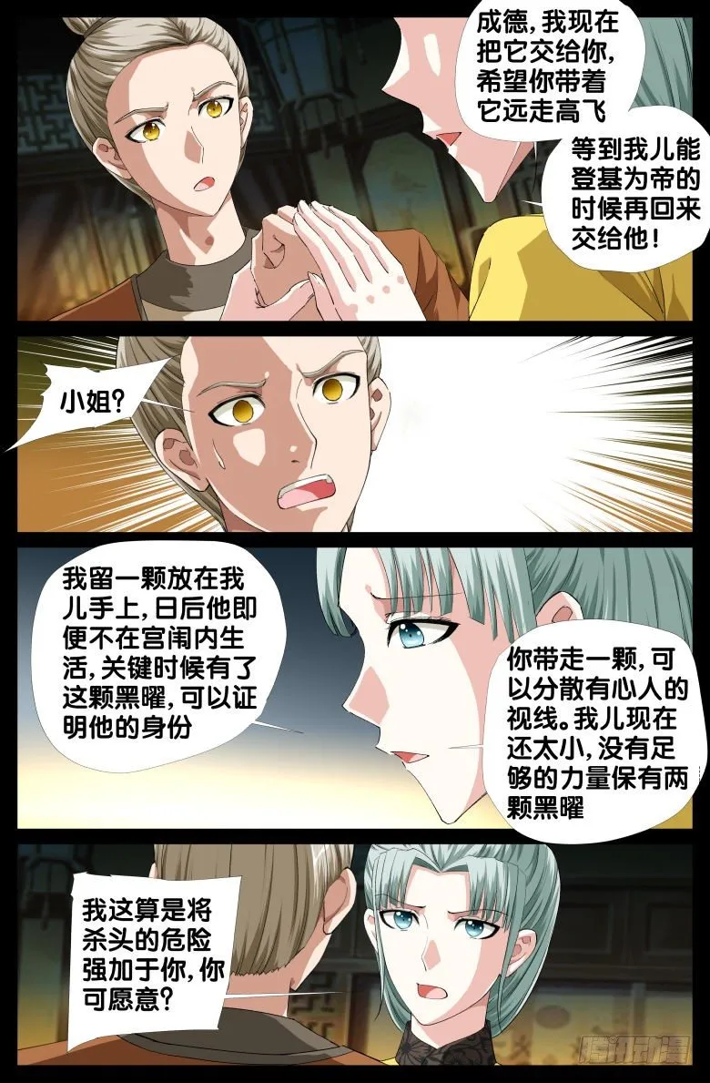 085:黑曜消失之谜 第6页