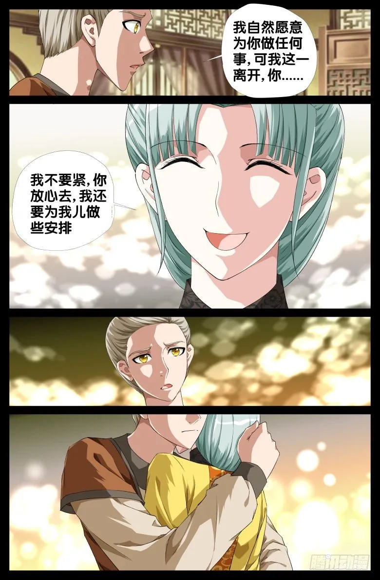 085:黑曜消失之谜 第7页