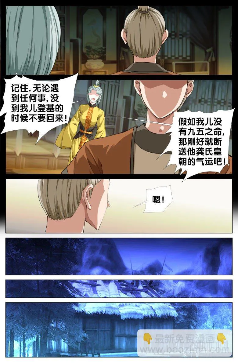 085:黑曜消失之谜 第8页
