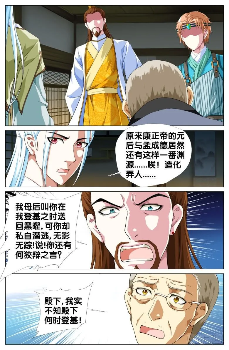 085:黑曜消失之谜 第9页