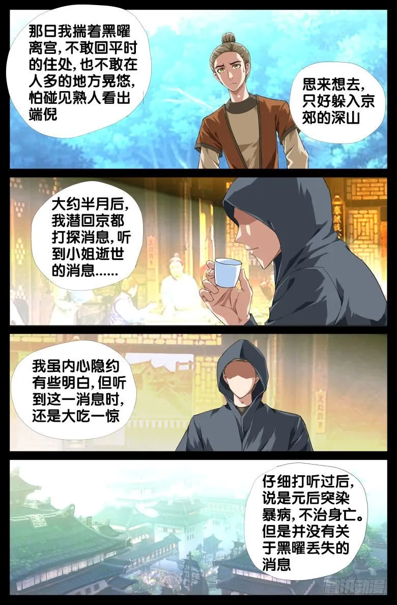 085:黑曜消失之谜 第10页