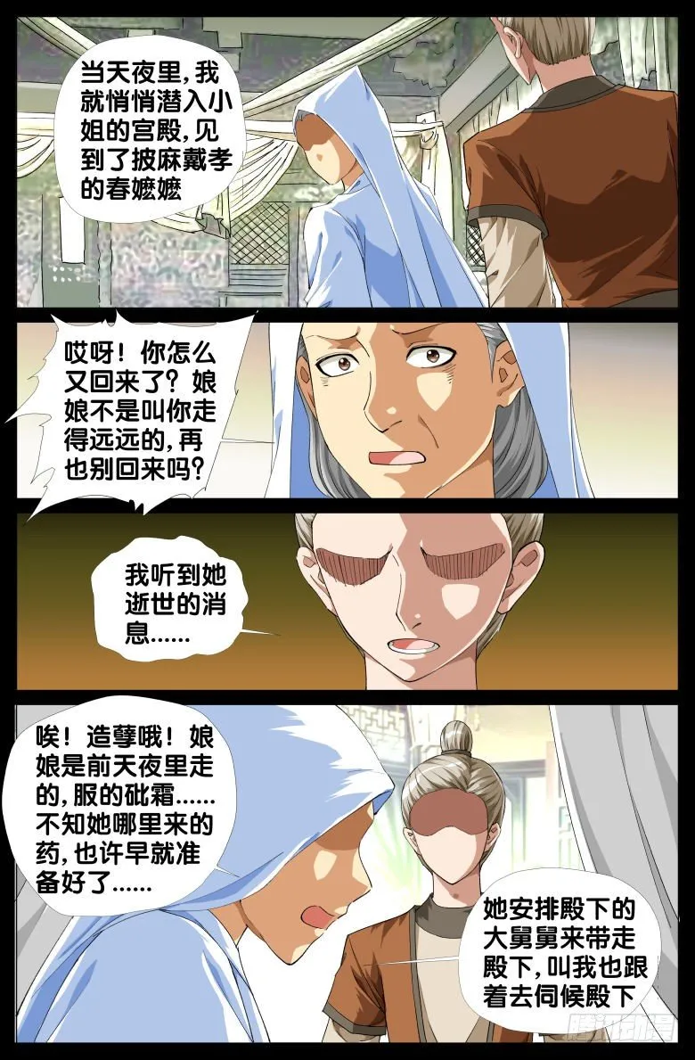 085:黑曜消失之谜 第11页