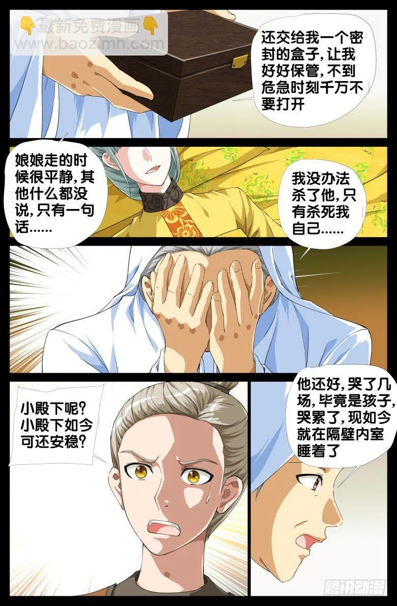 085:黑曜消失之谜 第12页