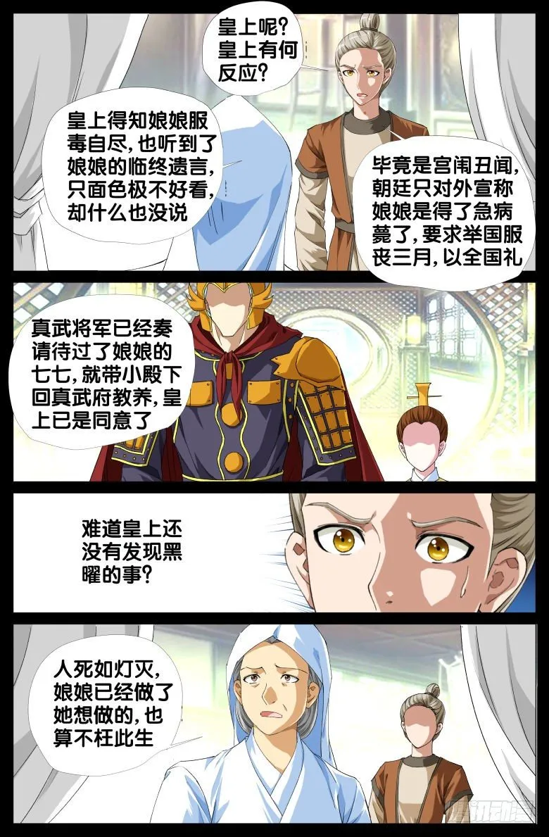 085:黑曜消失之谜 第13页