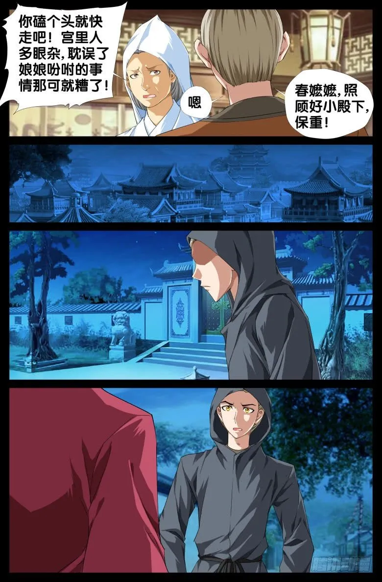 085:黑曜消失之谜 第14页