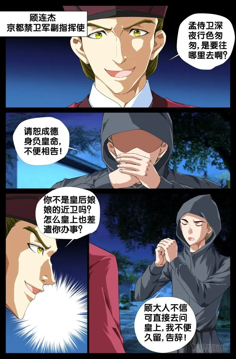 085:黑曜消失之谜 第15页