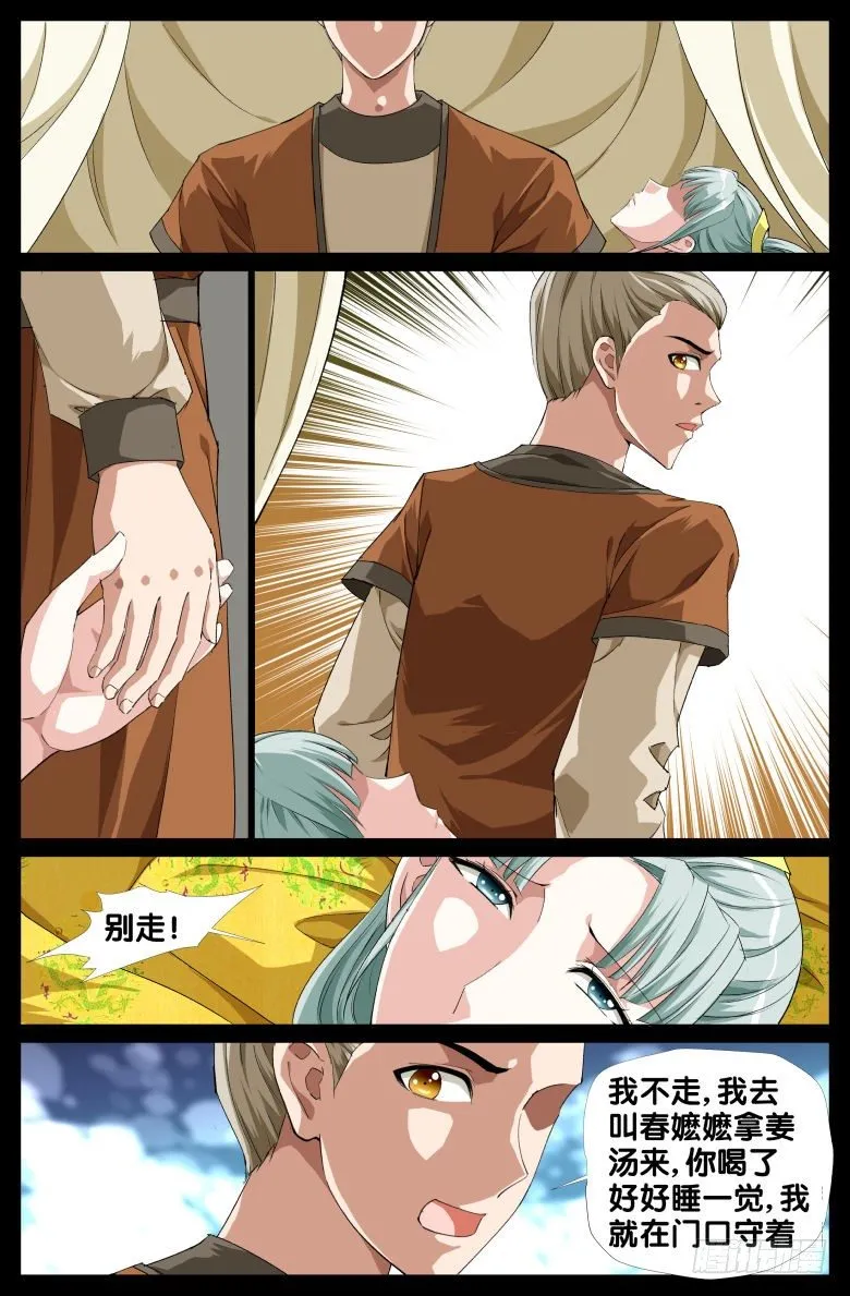 084:羞辱 第9页
