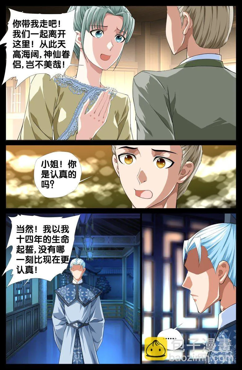 083:私奔 第5页