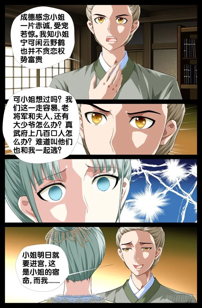 083:私奔 第6页