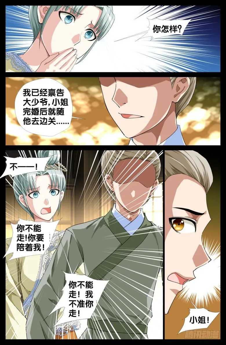 083:私奔 第7页