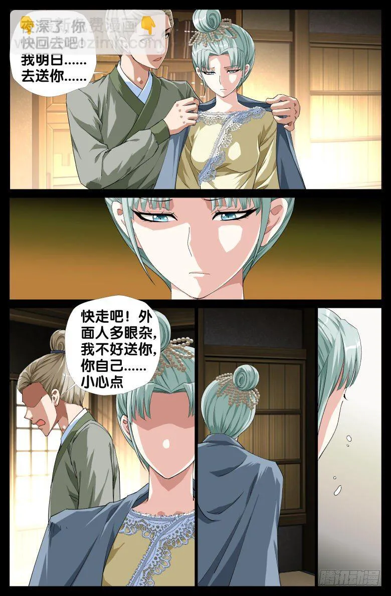 083:私奔 第11页