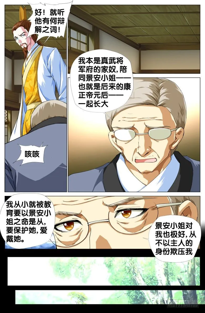 82:太子妃 第3页