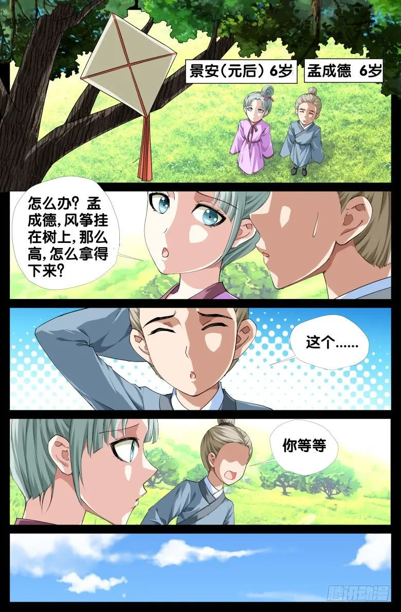 82:太子妃 第4页