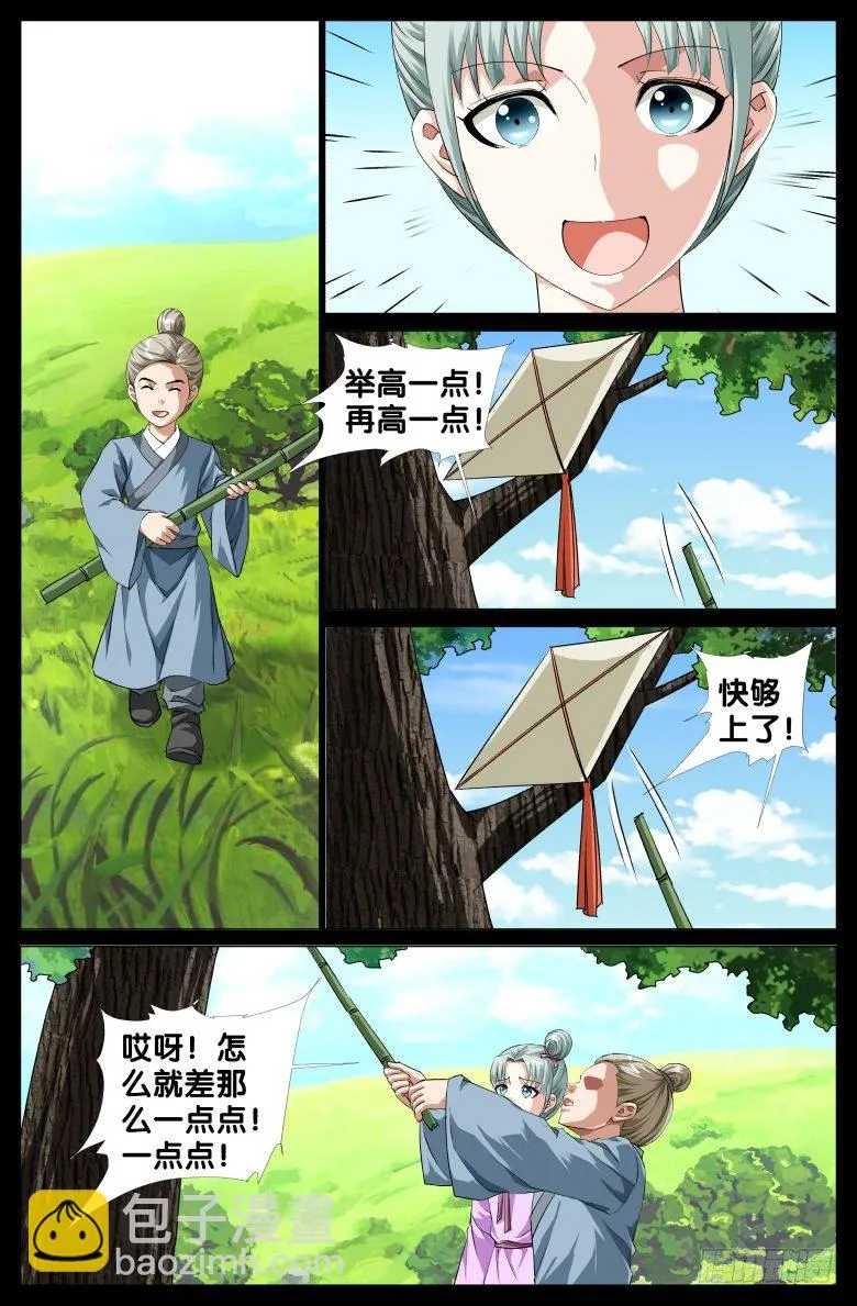 82:太子妃 第5页