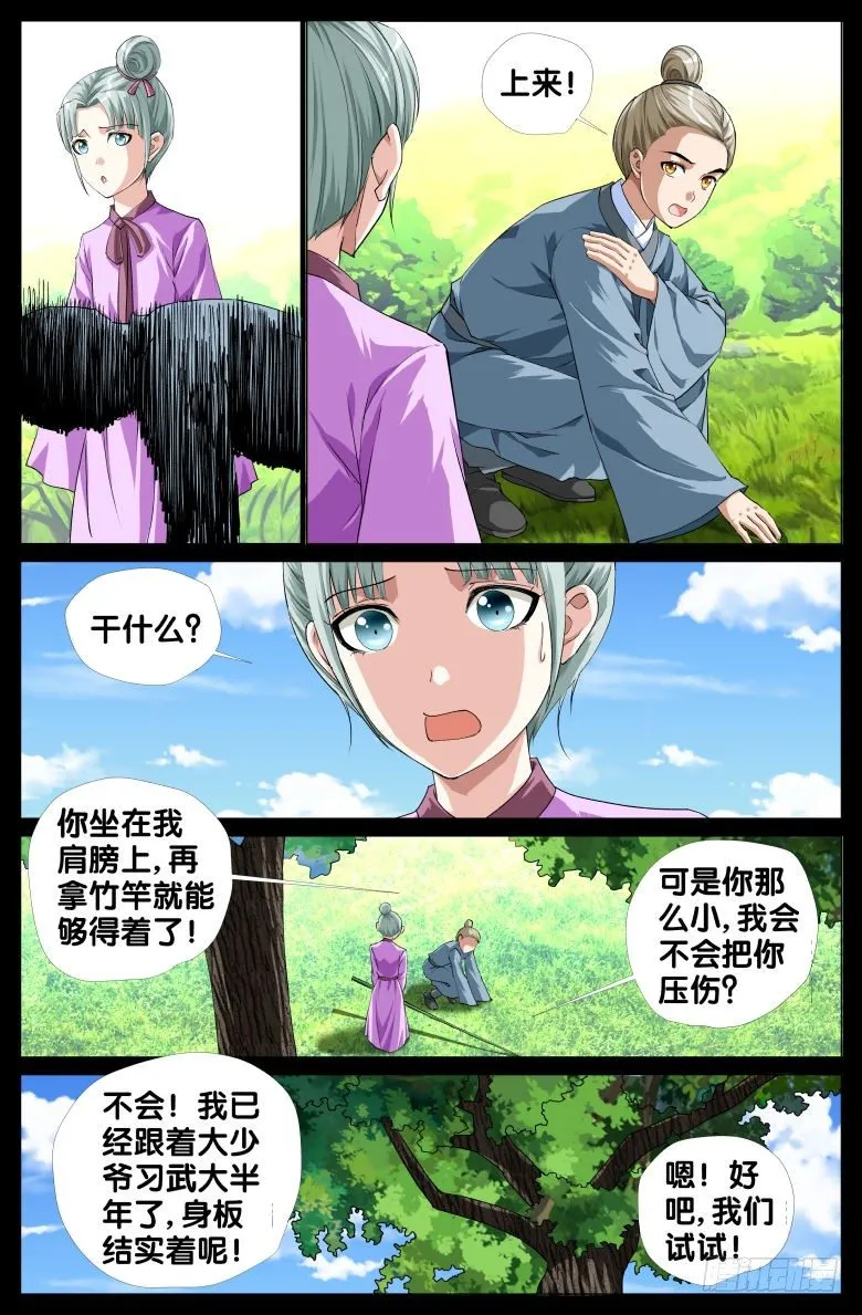 82:太子妃 第6页