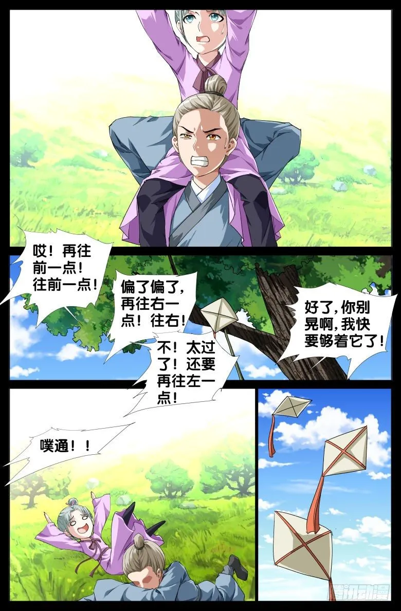 82:太子妃 第7页