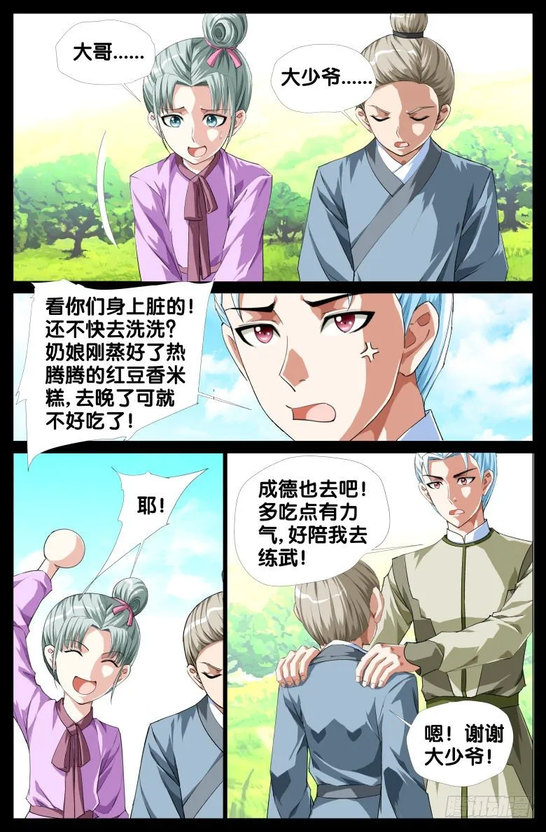 82:太子妃 第9页
