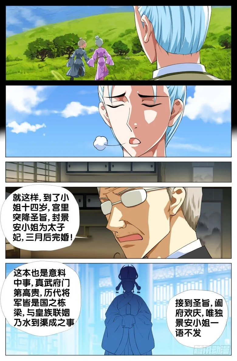 82:太子妃 第10页
