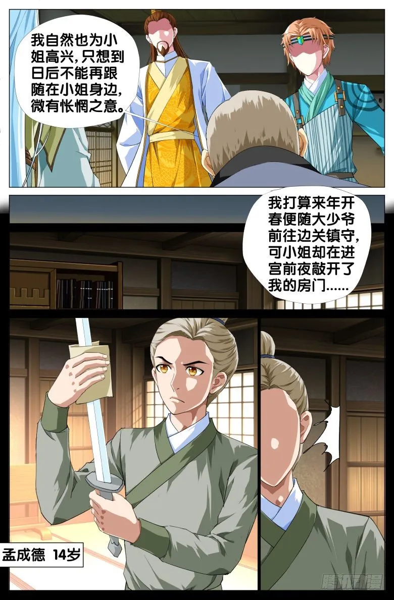 82:太子妃 第11页