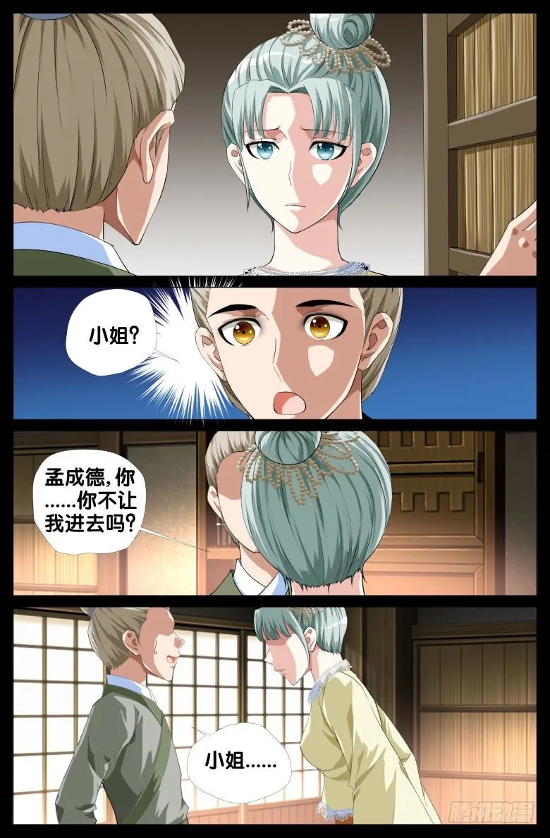 82:太子妃 第12页