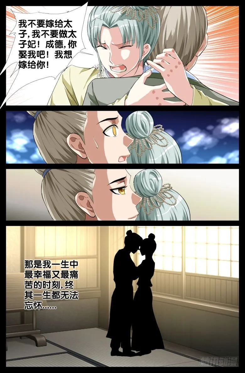 82:太子妃 第14页