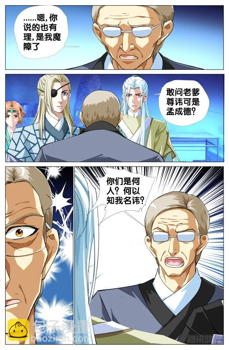 079：周至和的眼泪 第2页