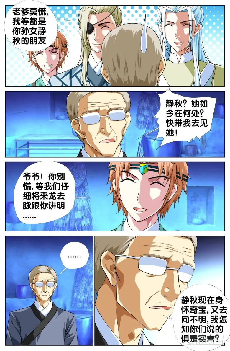 079：周至和的眼泪 第3页
