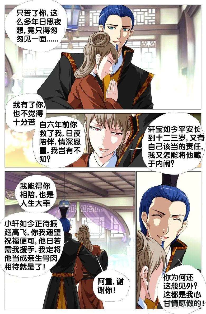 079：周至和的眼泪 第6页