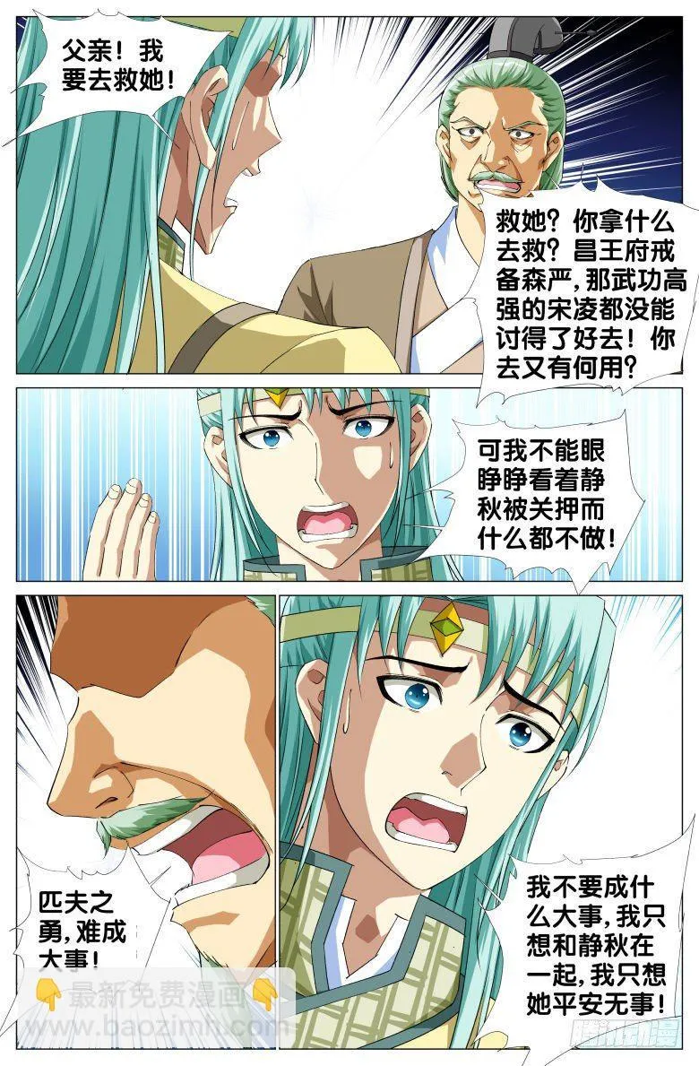 079：周至和的眼泪 第10页