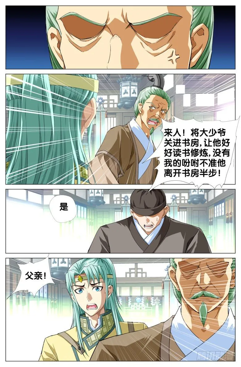 079：周至和的眼泪 第11页