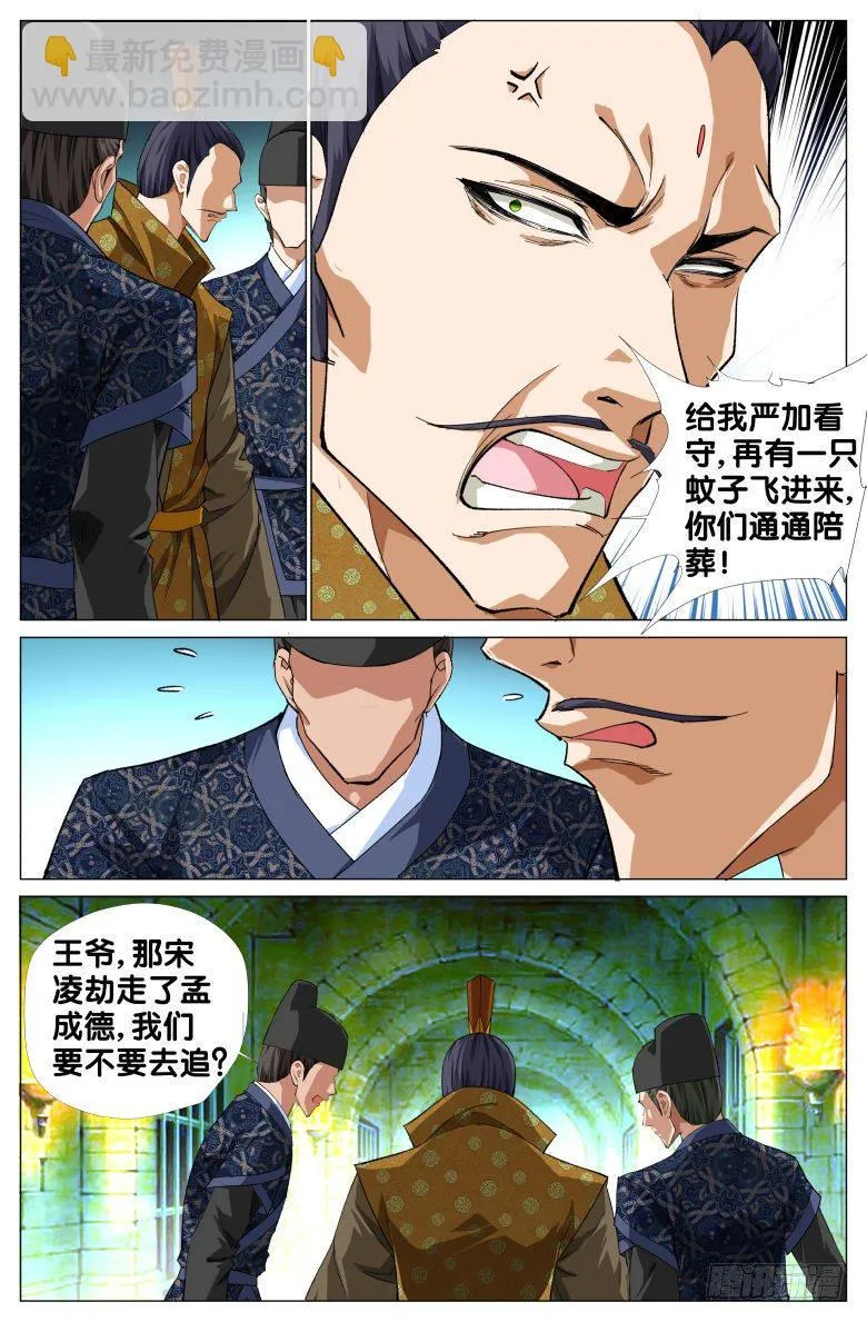 078:闯牢 第7页
