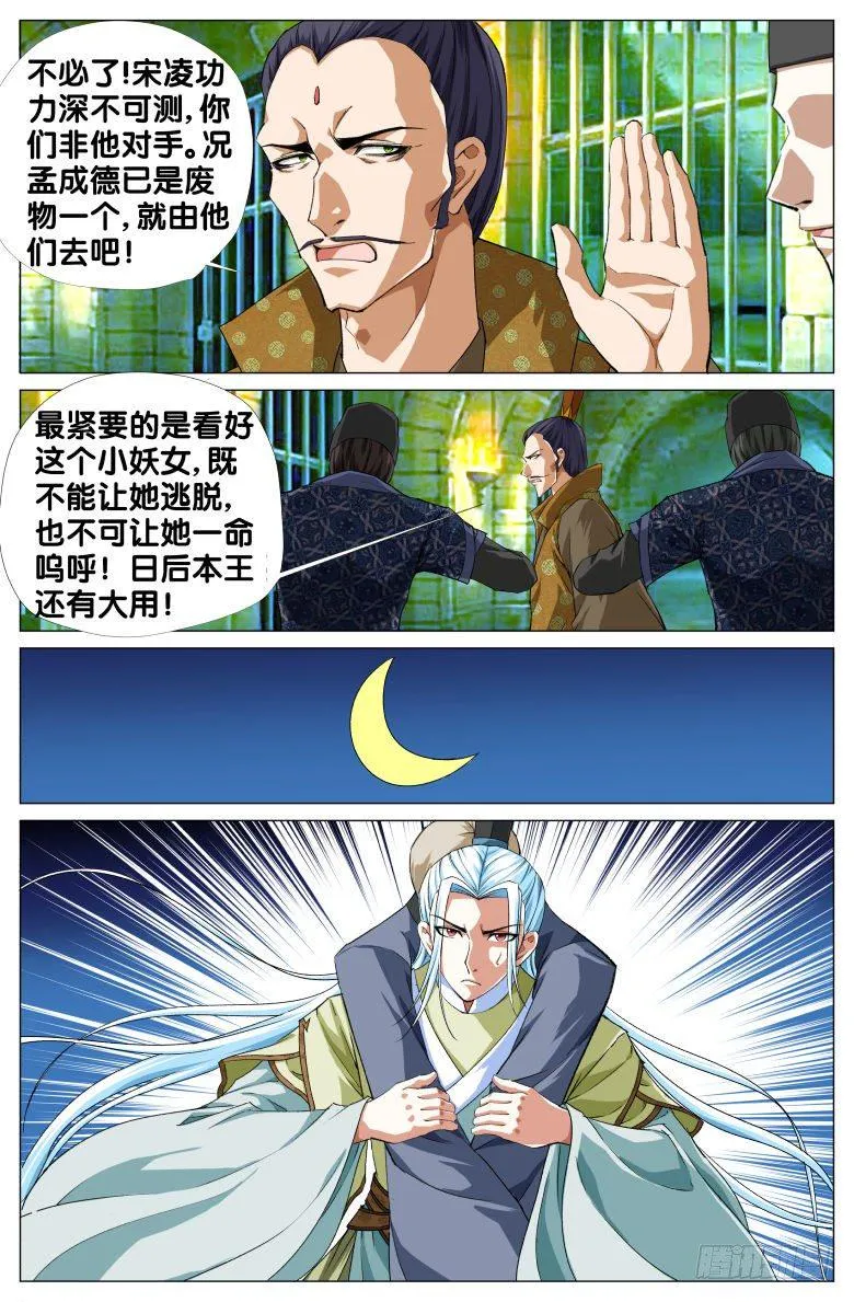 078:闯牢 第8页