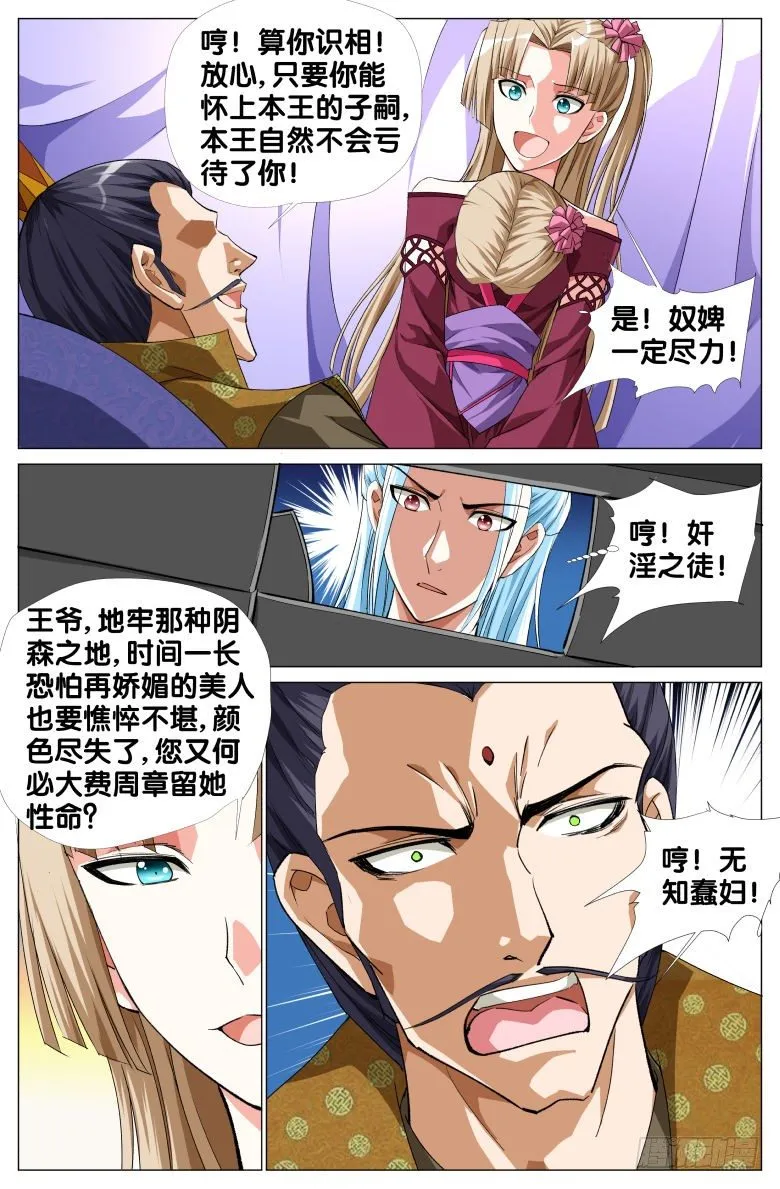 077：瓮中捉鳖 第3页