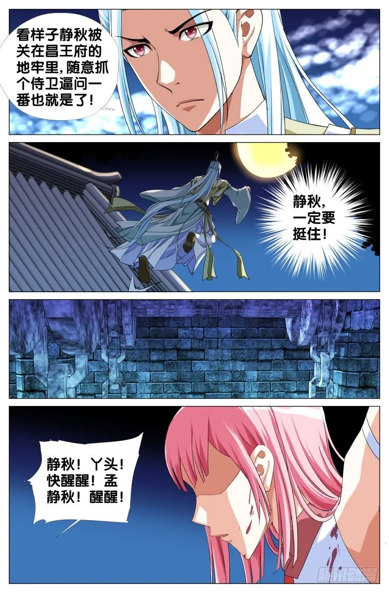 077：瓮中捉鳖 第5页