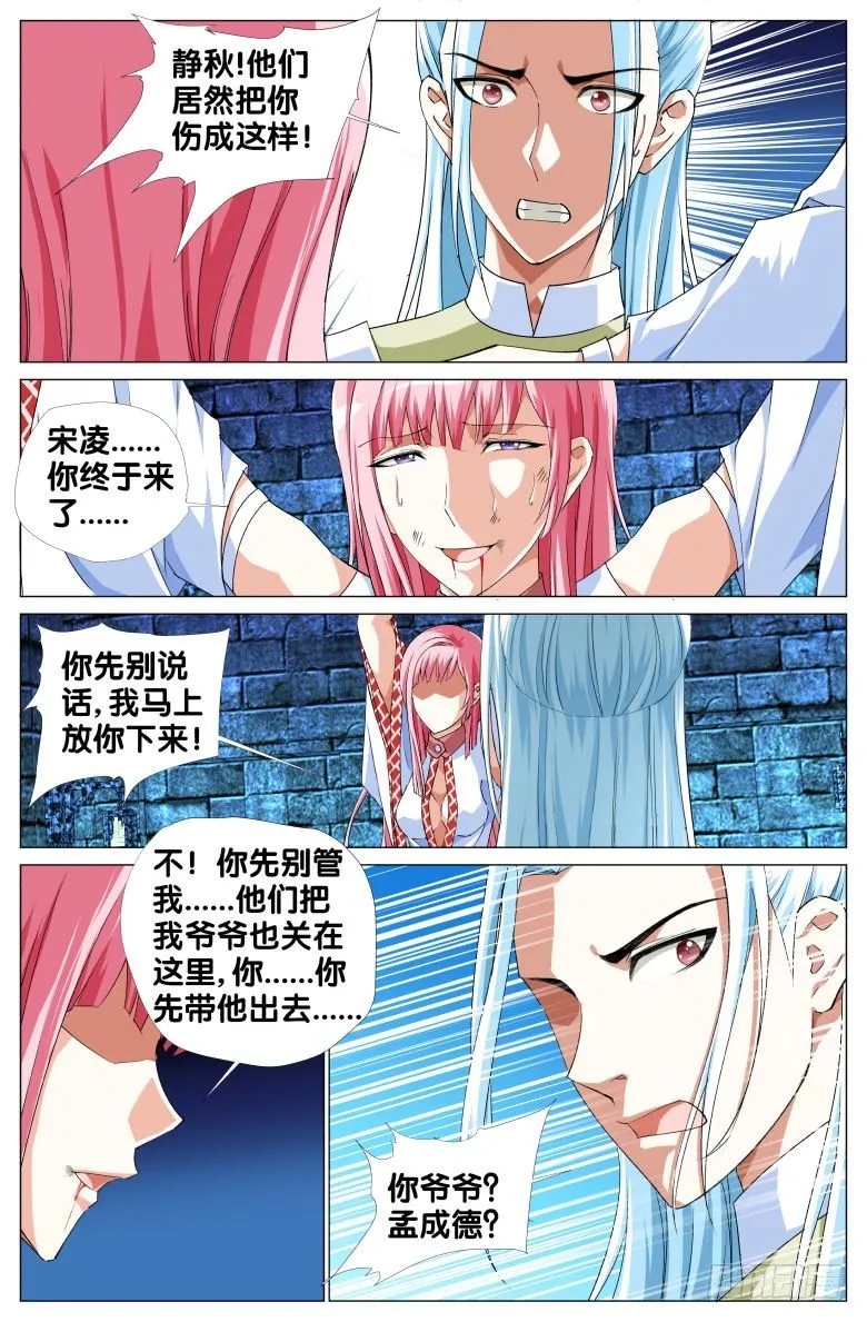 077：瓮中捉鳖 第8页