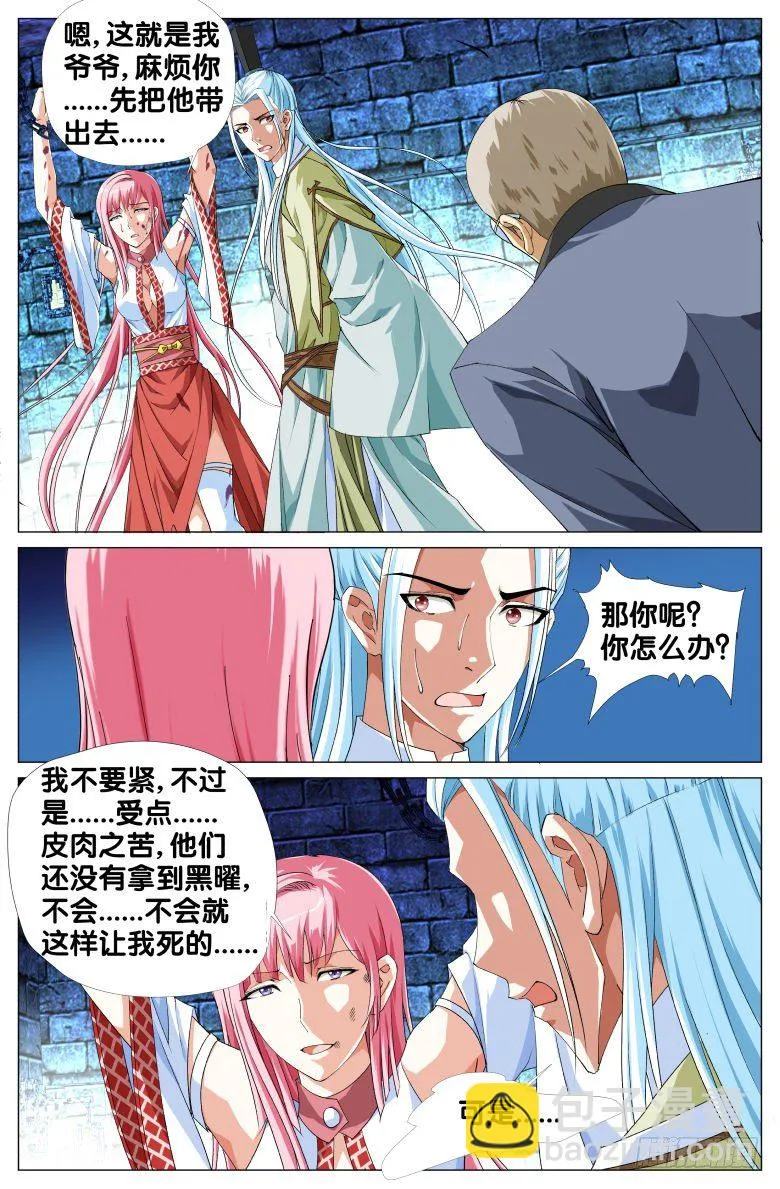 077：瓮中捉鳖 第9页