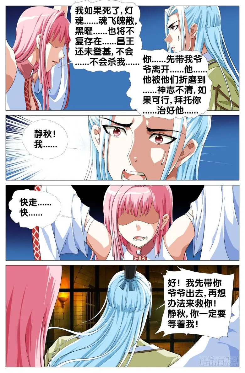 077：瓮中捉鳖 第10页