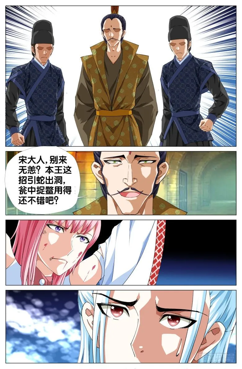 077：瓮中捉鳖 第12页