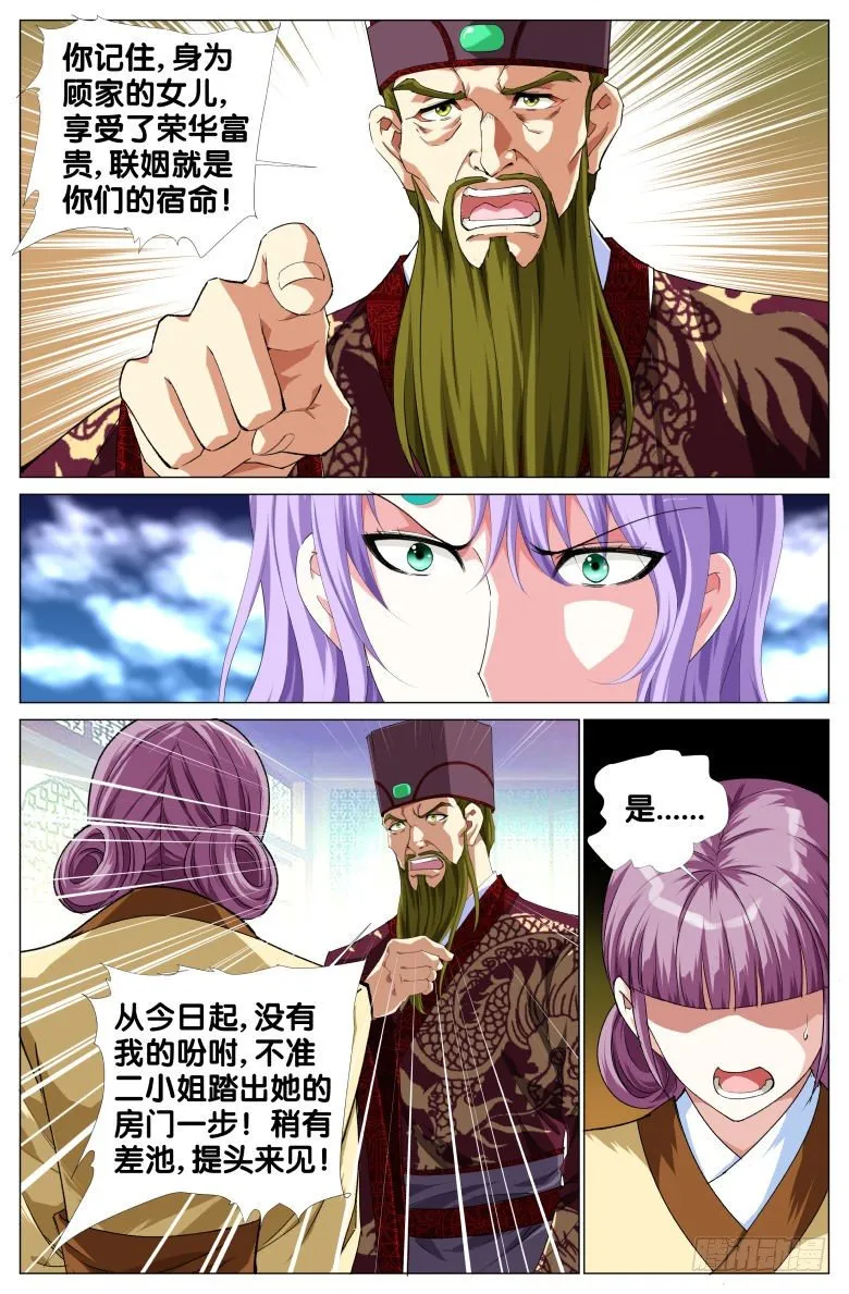 077：瓮中捉鳖 第16页