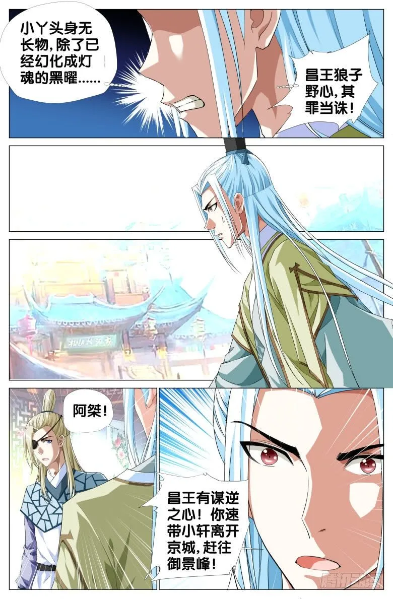 075:小轩探母 第6页