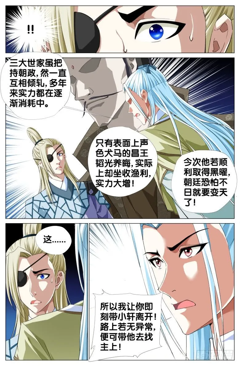 075:小轩探母 第8页