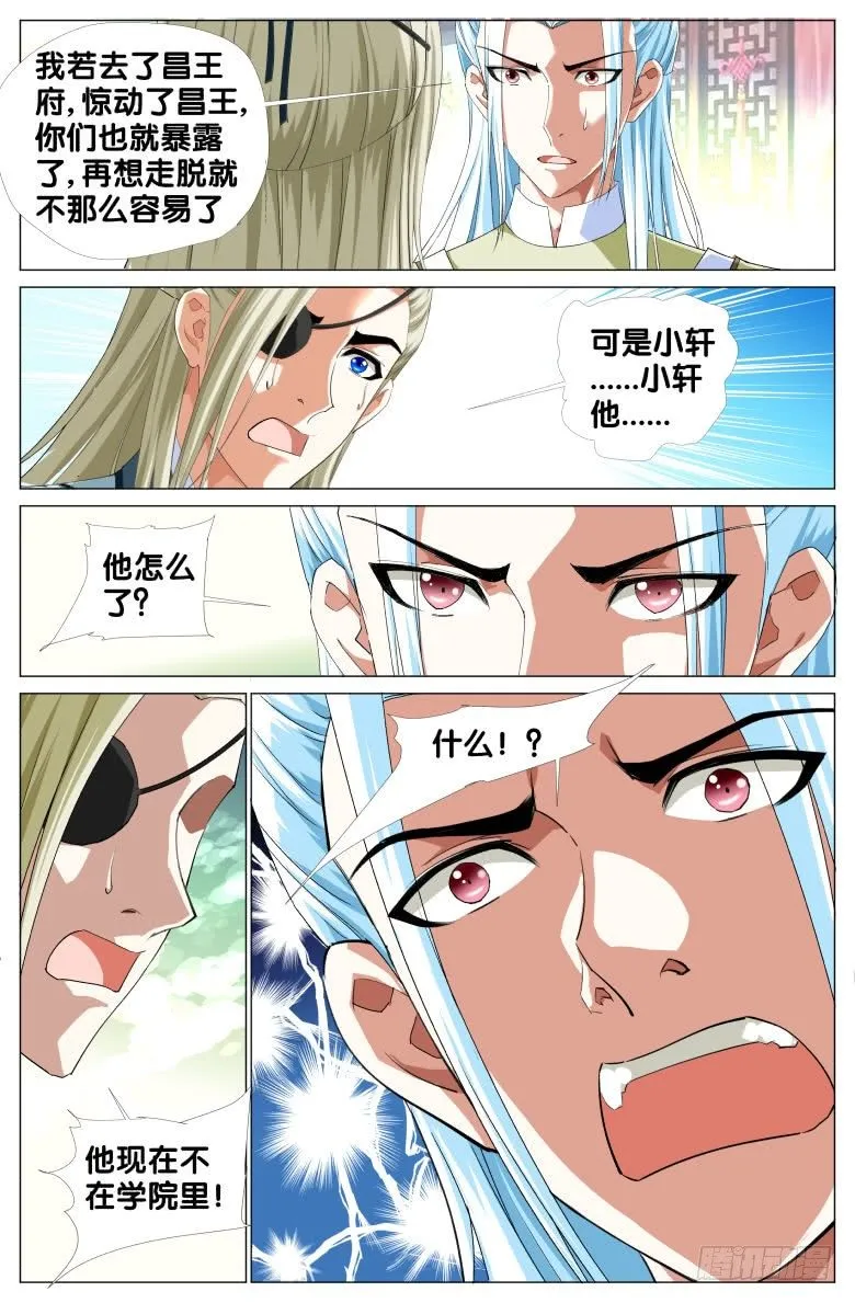 075:小轩探母 第10页