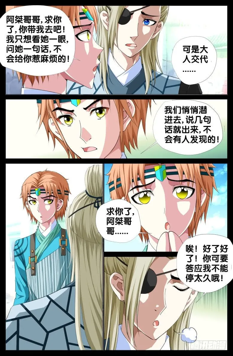 075:小轩探母 第12页