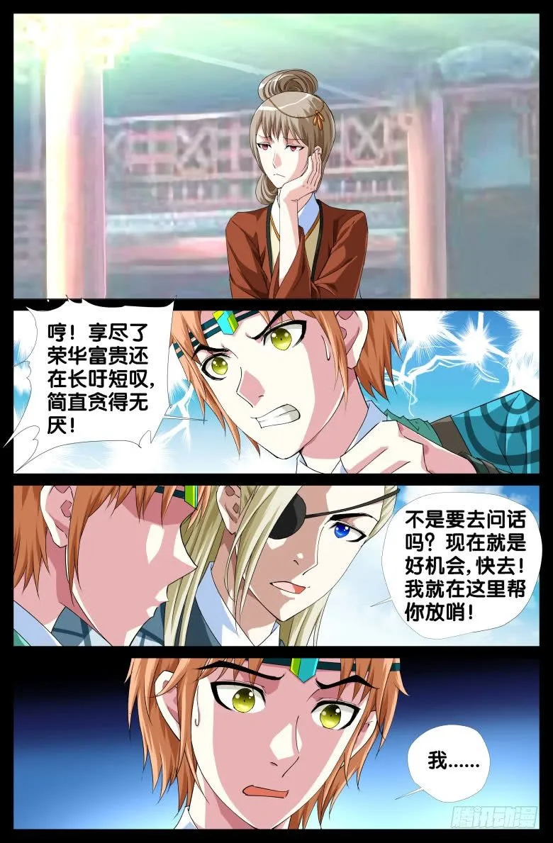 075:小轩探母 第15页