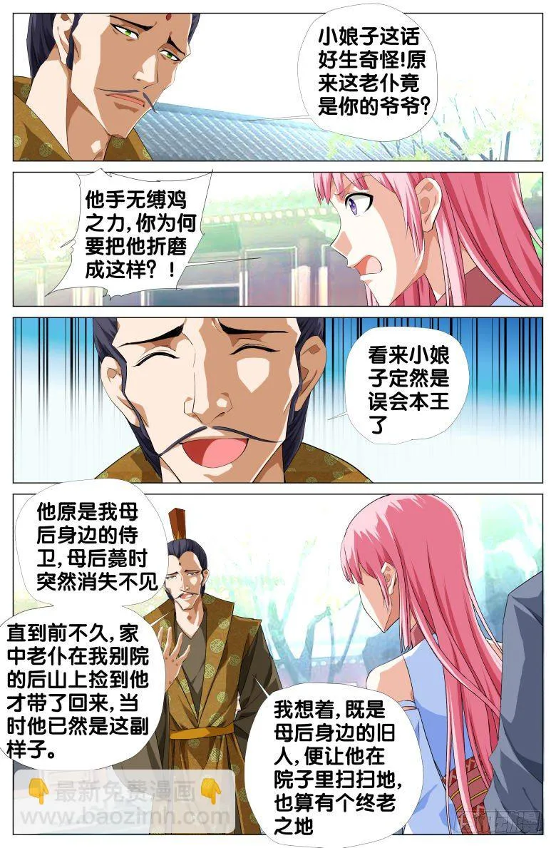 074:失智的爷爷 第7页