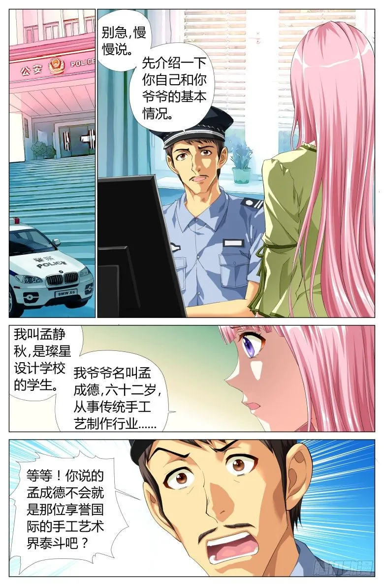 001：穿越了？ 第2页
