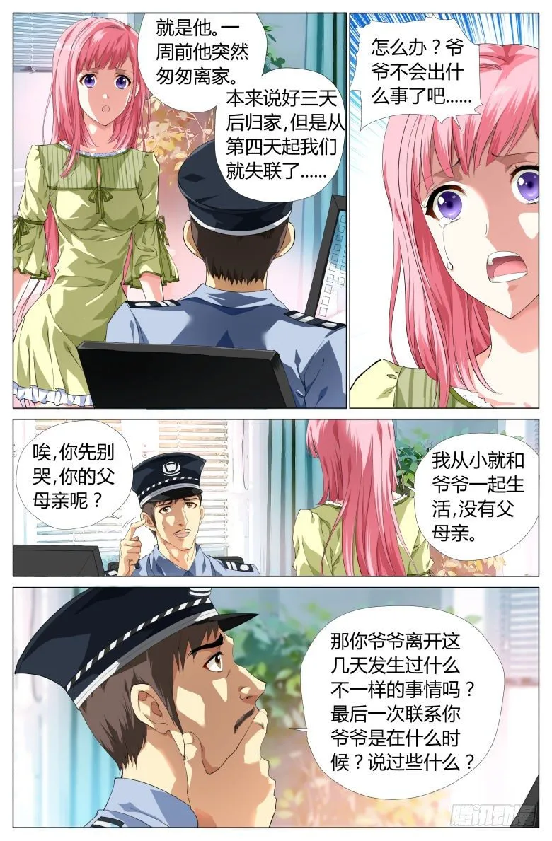 001：穿越了？ 第3页