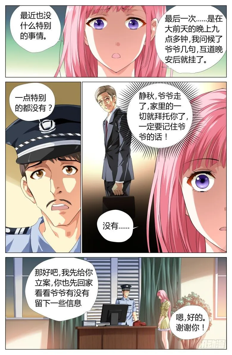001：穿越了？ 第4页